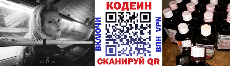 Кодеиновый сироп Lean Purple Drank Закаменск