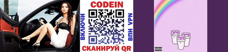 Кодеин напиток Lean (лин)  где можно купить   Закаменск 
